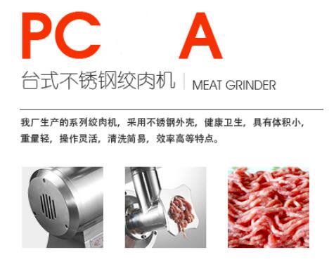絞肉機（PC系列A款）1