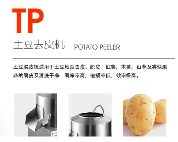土豆脫皮機(jī)（TP系列）1